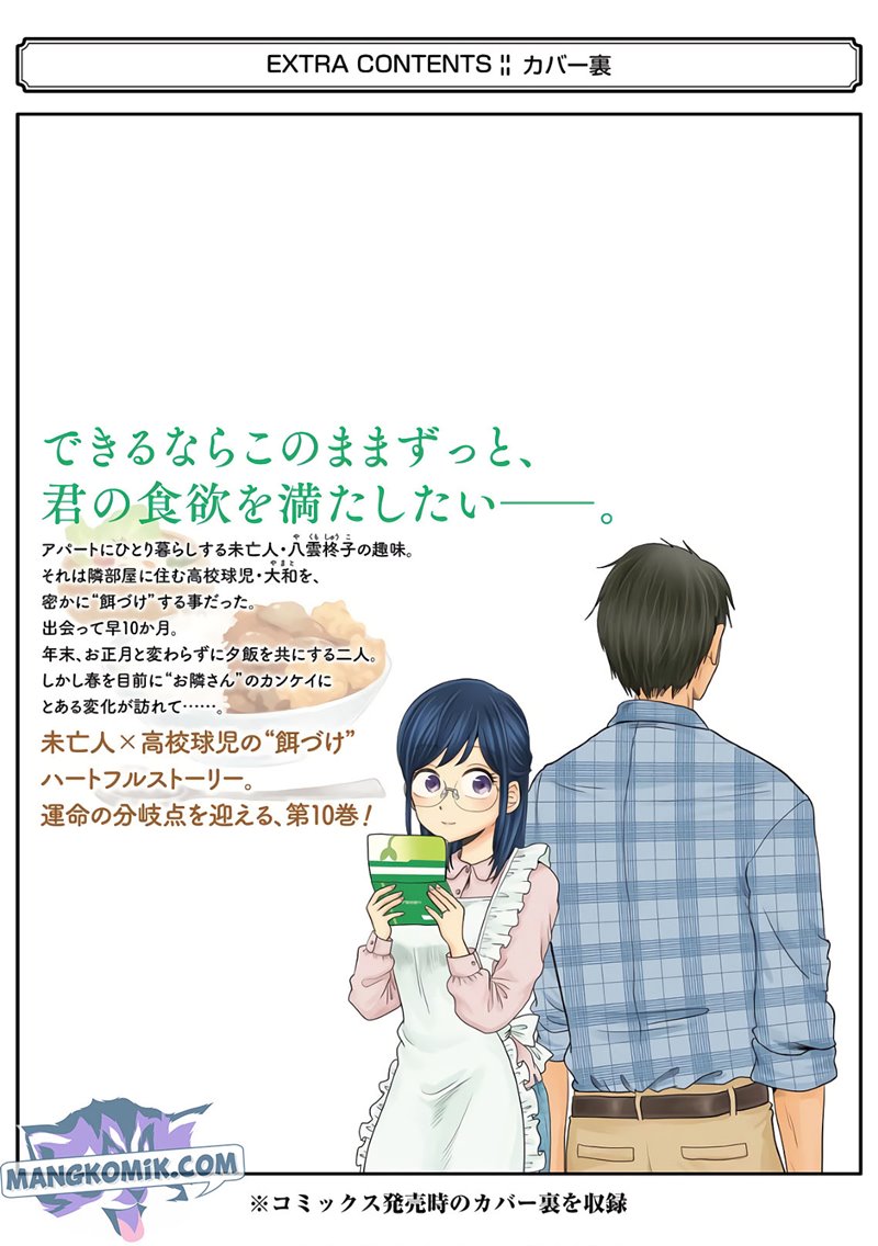 Yakumo-san wa Ezuke ga Shitai. chapter 71